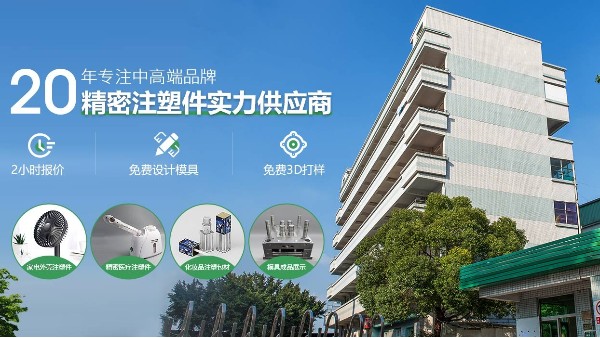 注塑件廠家模具設計經驗