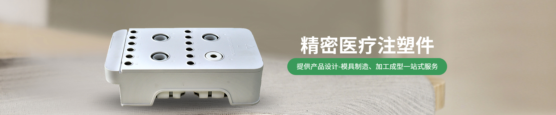 世邦塑膠：提供從注塑產(chǎn)品設計-精密注塑模具制造、注塑加工成型一站式服務